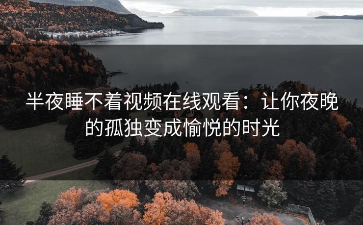 精心制造高良品质